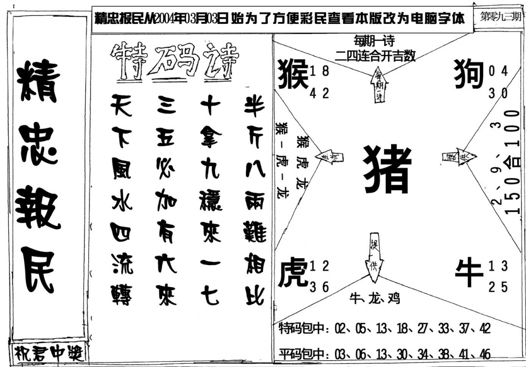 六合彩093期精忠报民(黑白)