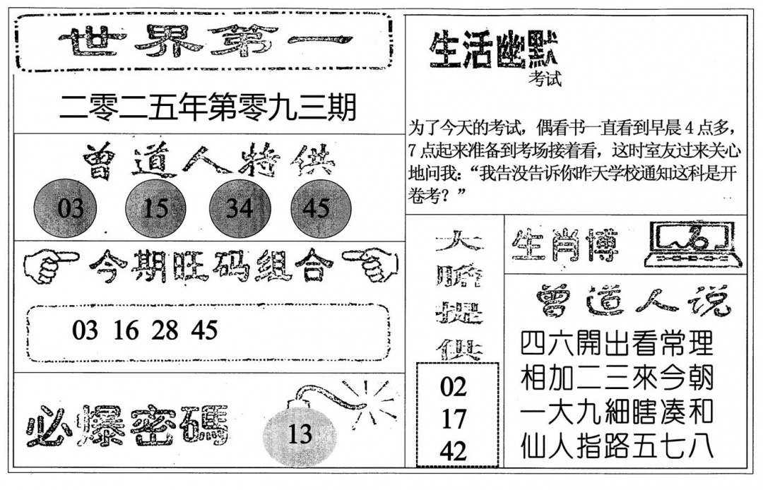 六合彩093期世界第一(黑白)