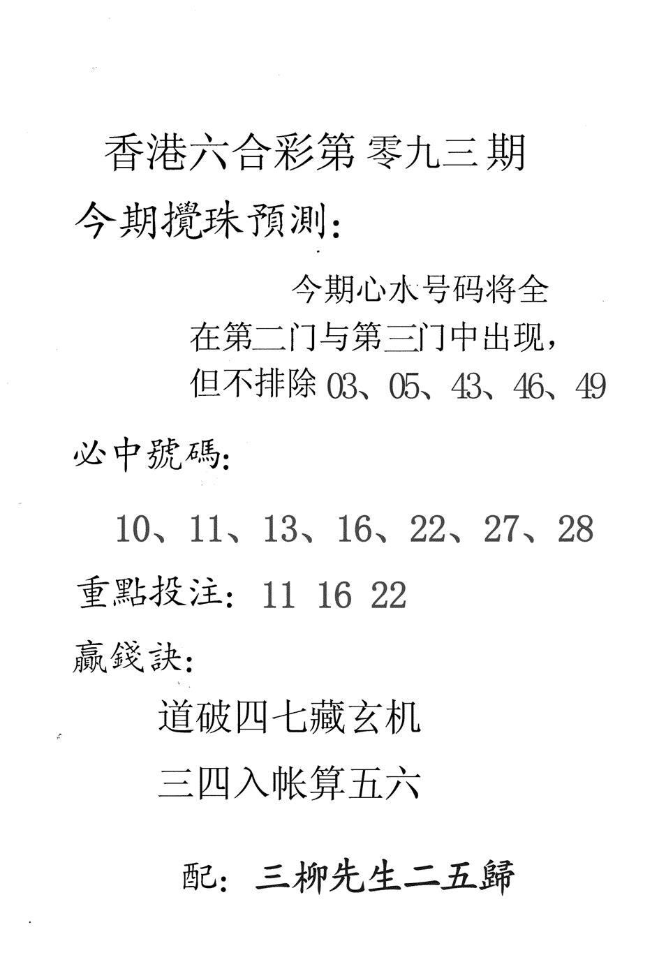 六合彩093期香港预测(黑白)
