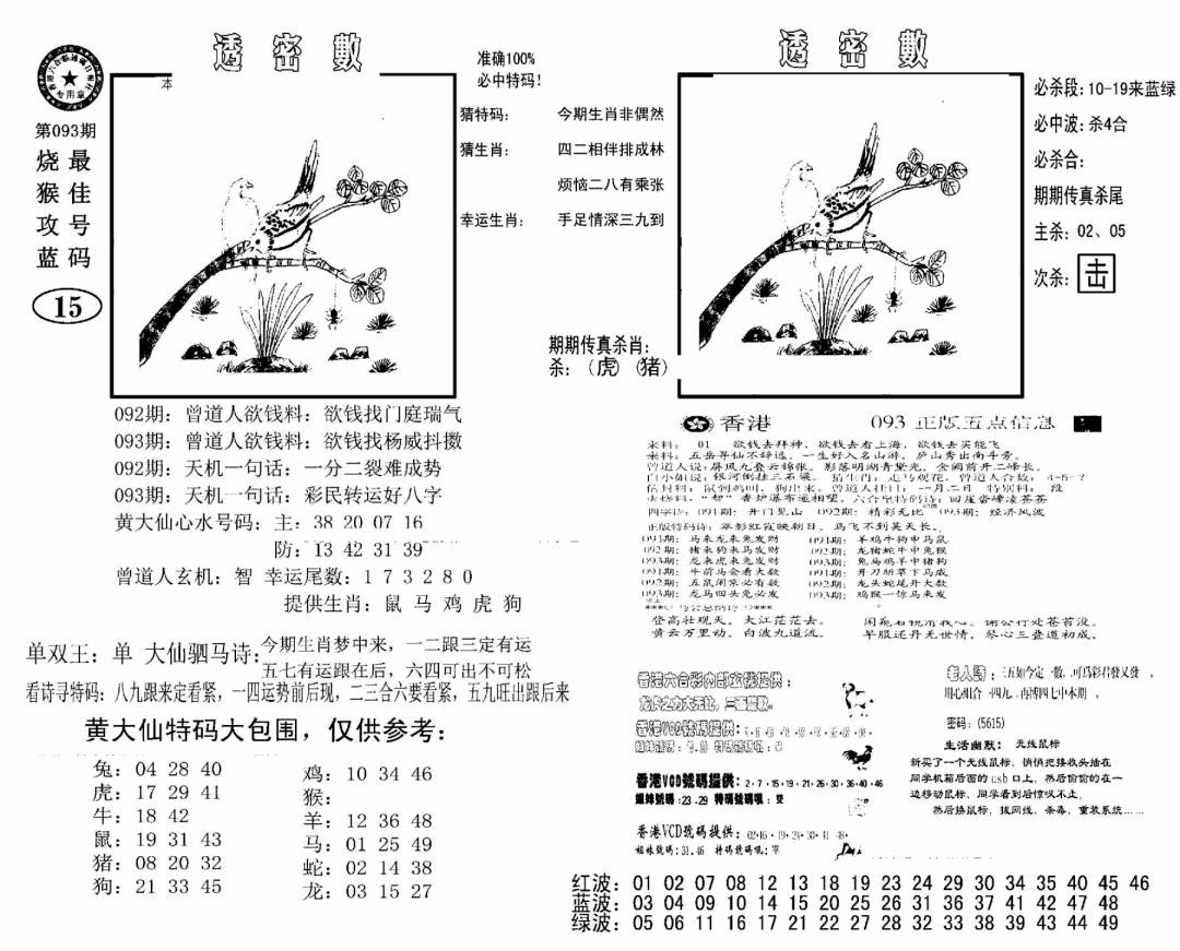 六合彩093期诸葛透密数(新图)(黑白)