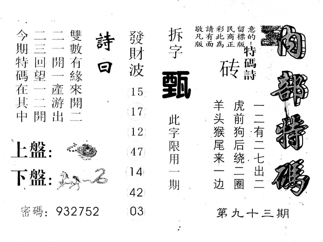 六合彩093期内部特码(黑白)