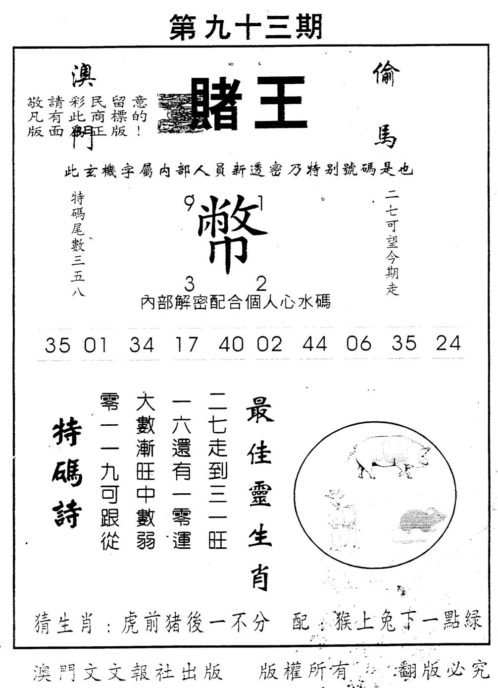 六合彩093期赌王(黑白)