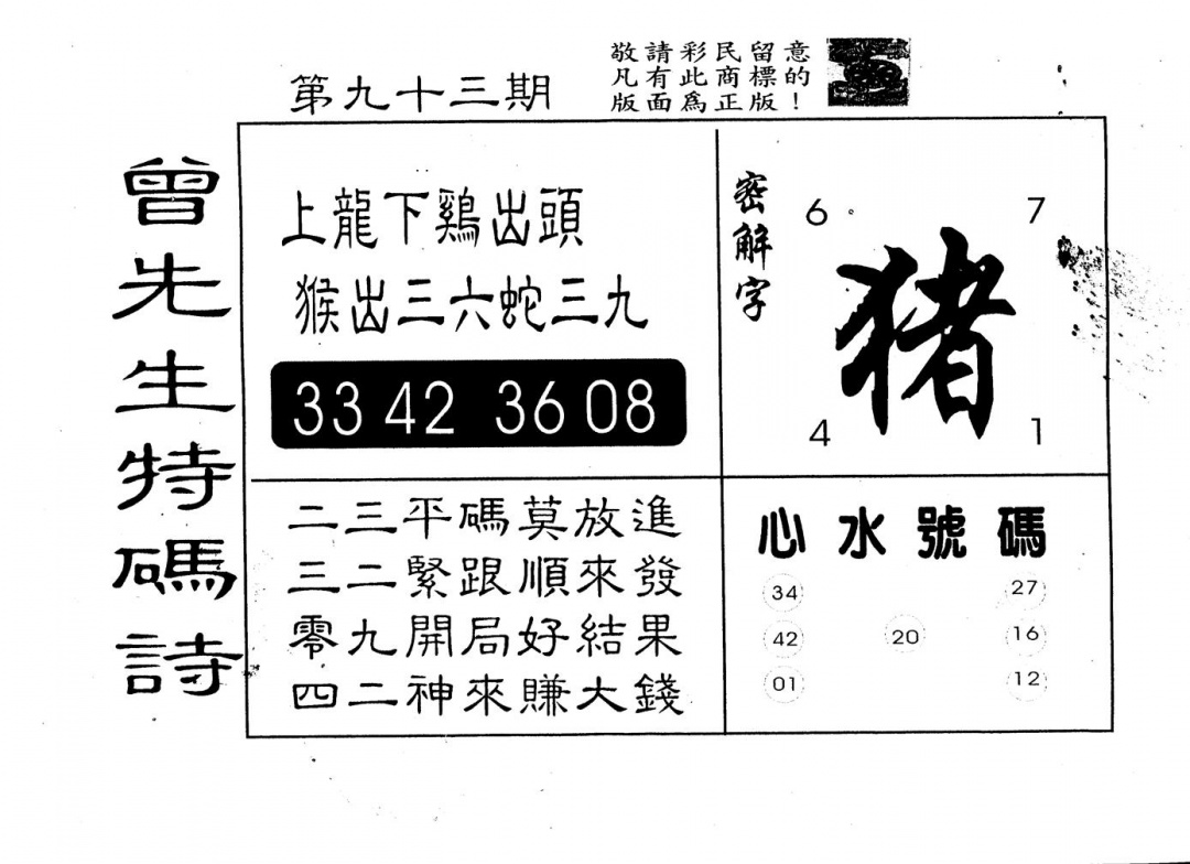 六合彩093期曾特码诗(黑白)