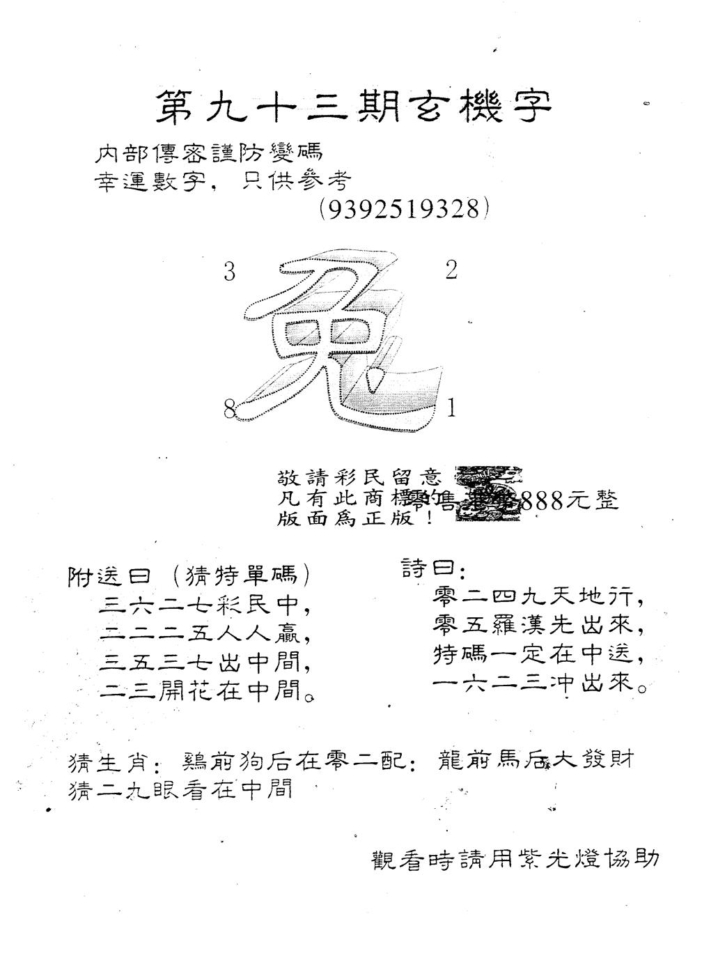 六合彩093期曾女士百灵鸟(黑白)