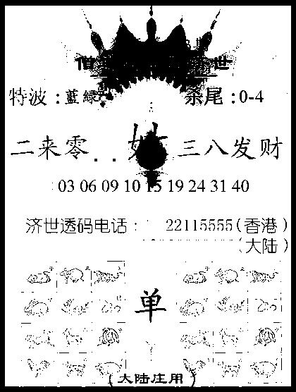 六合彩093期金身救世报(黑白)