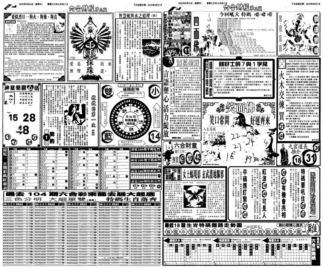 六合彩093期大财经B(黑白)