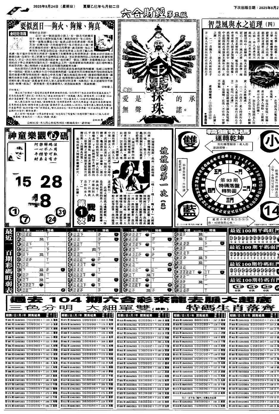 六合彩093期大财经C(黑白)