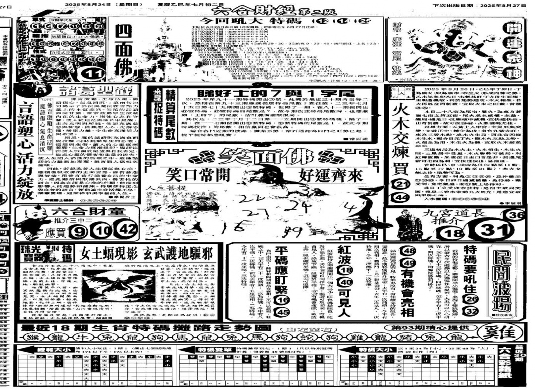 六合彩093期大财经D(黑白)