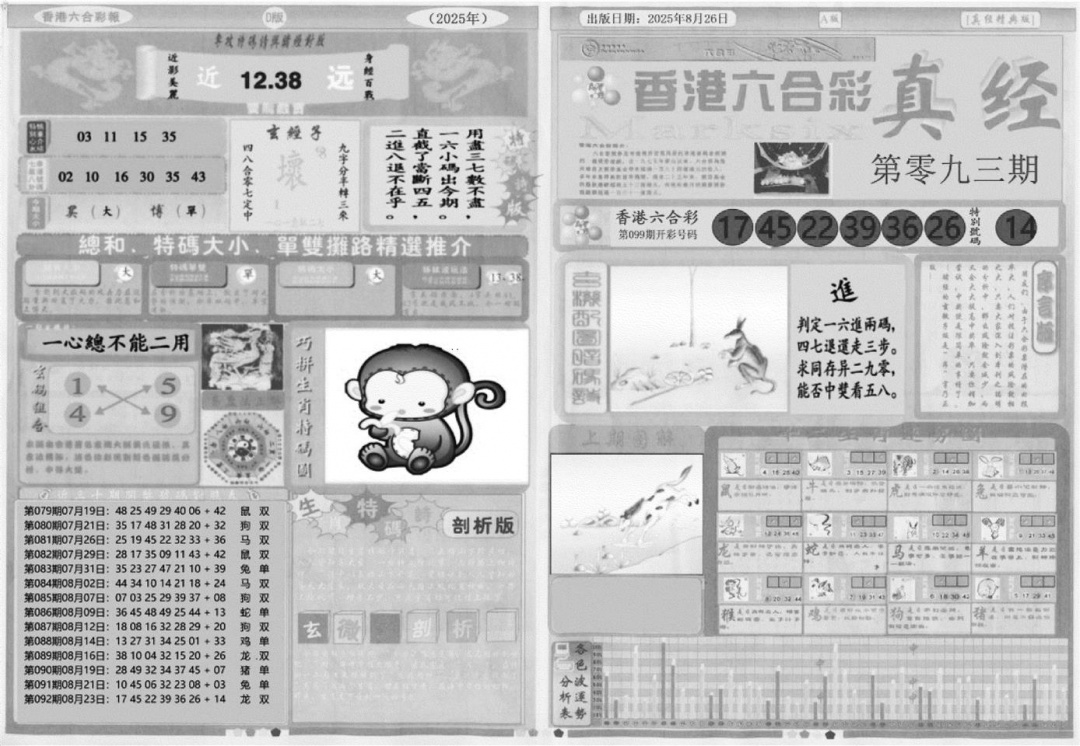 六合彩093期真经A(黑白)