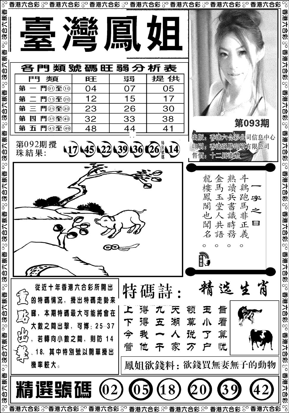 六合彩093期台湾凤姐(新图)(黑白)