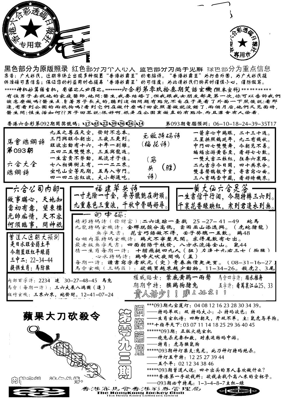 六合彩093期大刀彩霸王A(黑白)