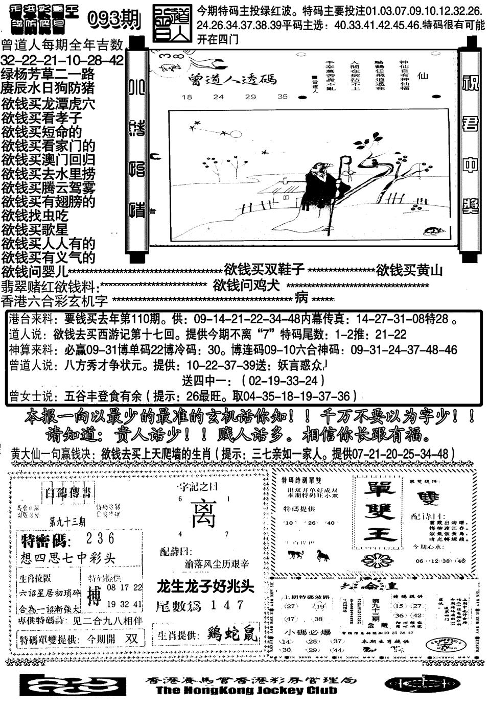 六合彩093期大刀彩霸王B(黑白)