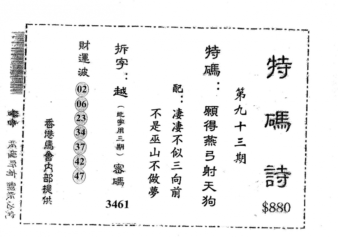 六合彩093期老版880特诗(黑白)