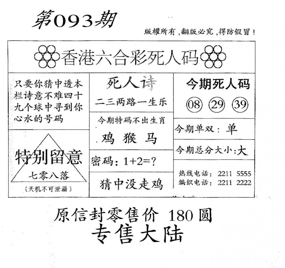 六合彩093期老版死人(黑白)