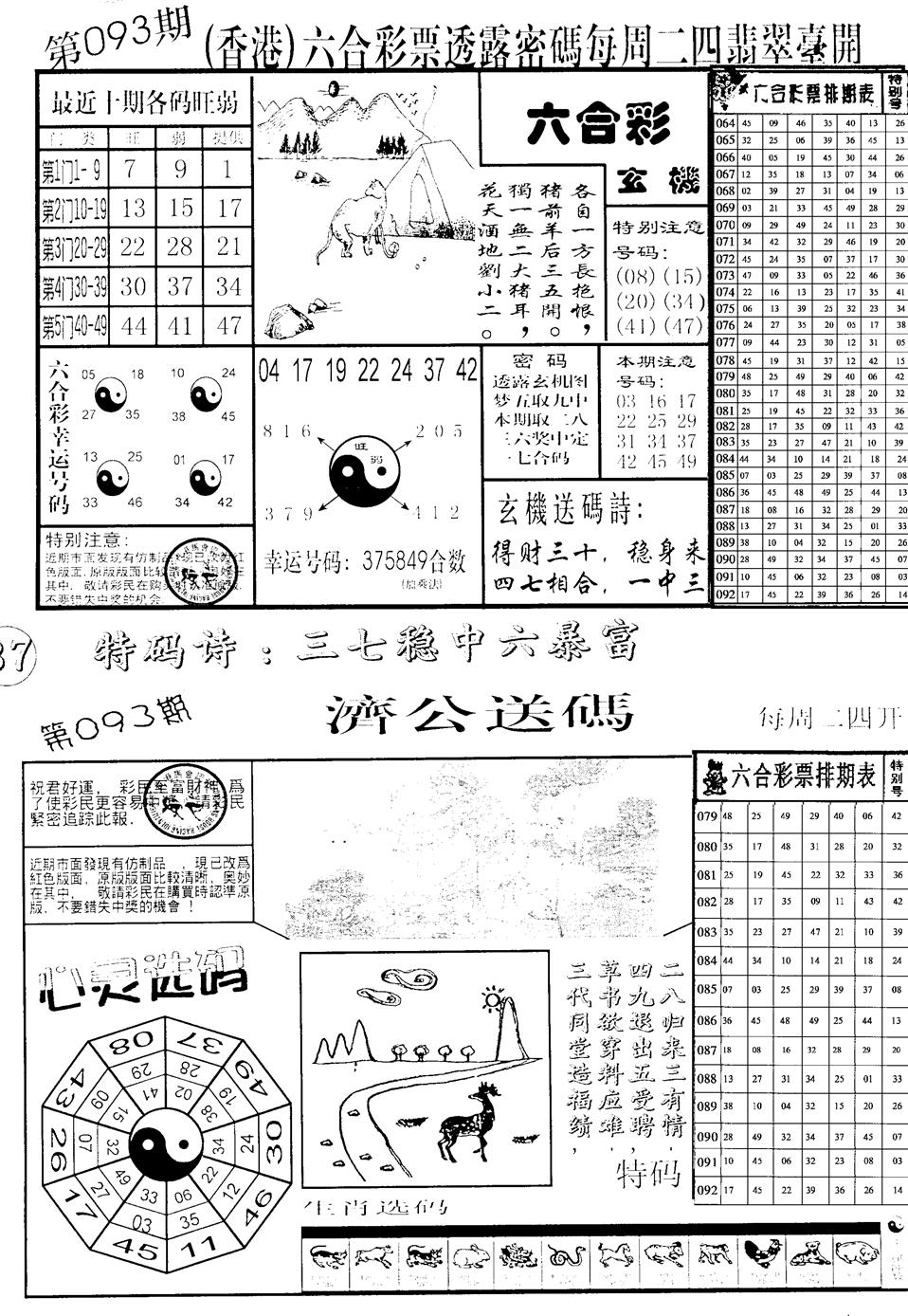 六合彩093期中版小四合B(黑白)