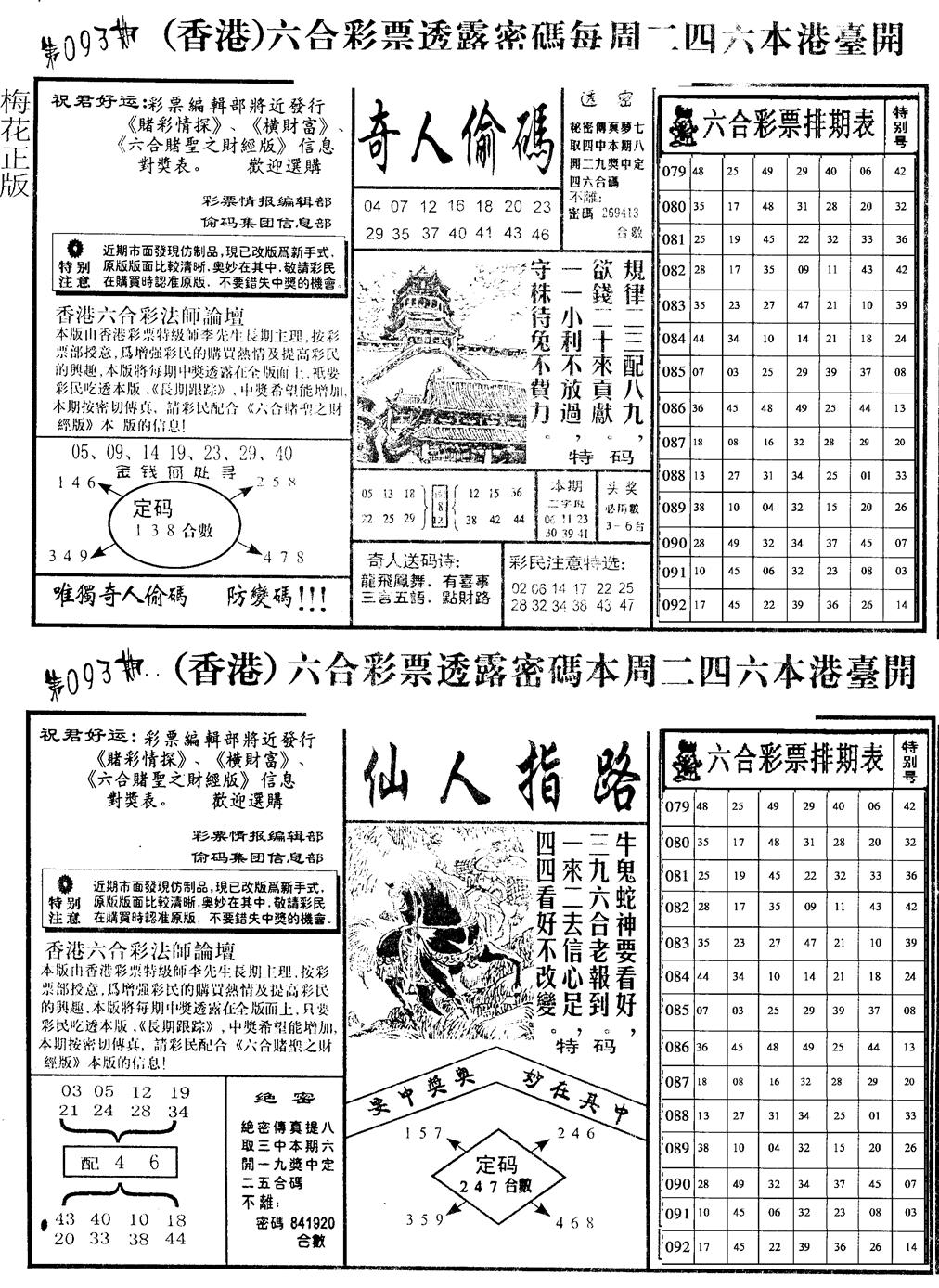 六合彩093期老版梅花四合A(黑白)