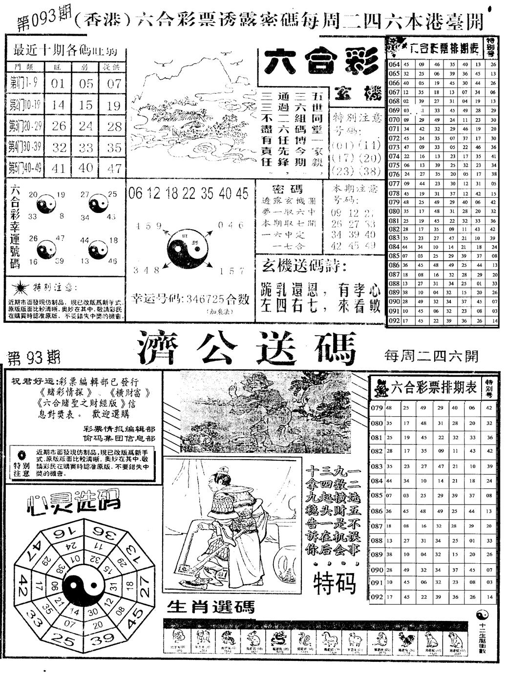 六合彩093期老版梅花四合B(黑白)
