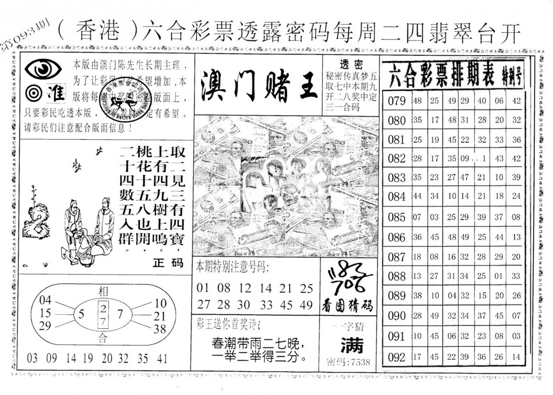 六合彩093期老版澳门堵王B(黑白)