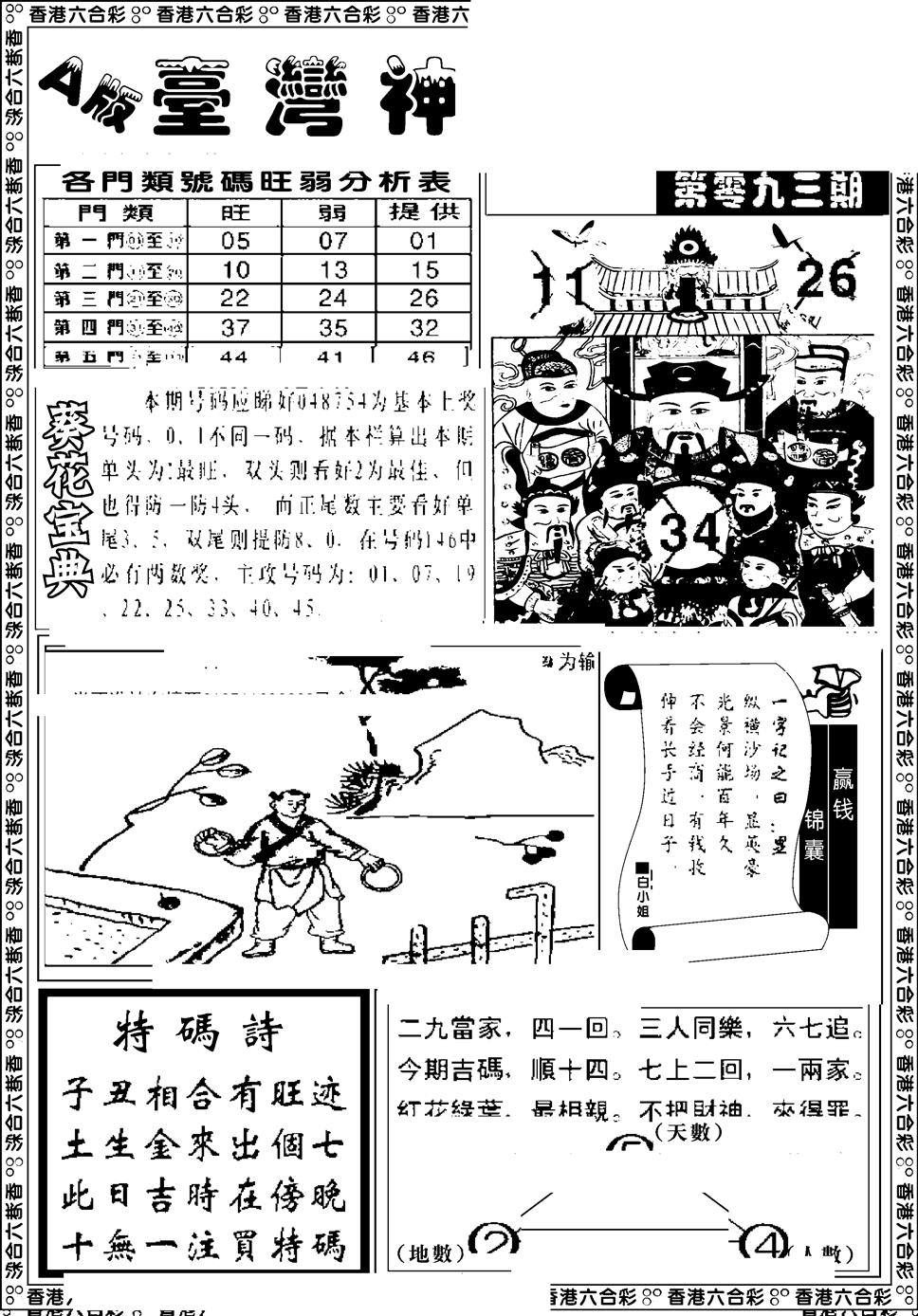 六合彩093期台湾神庙A(黑白)