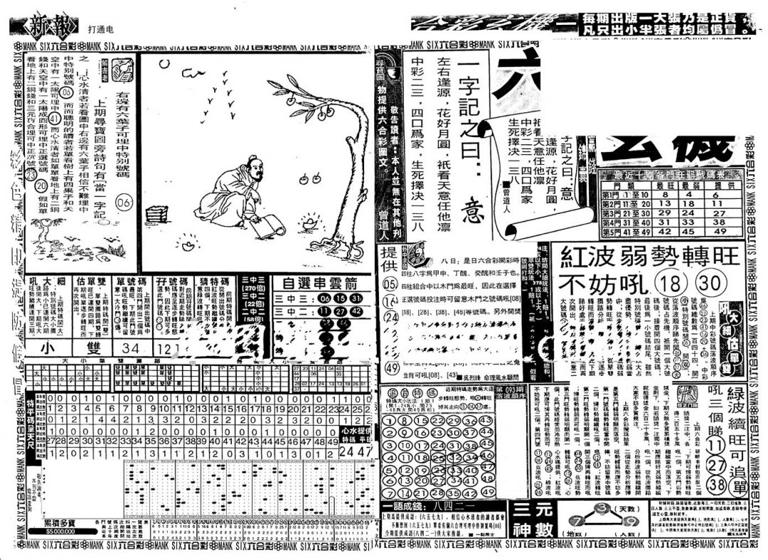 六合彩093期新玄机(黑白)