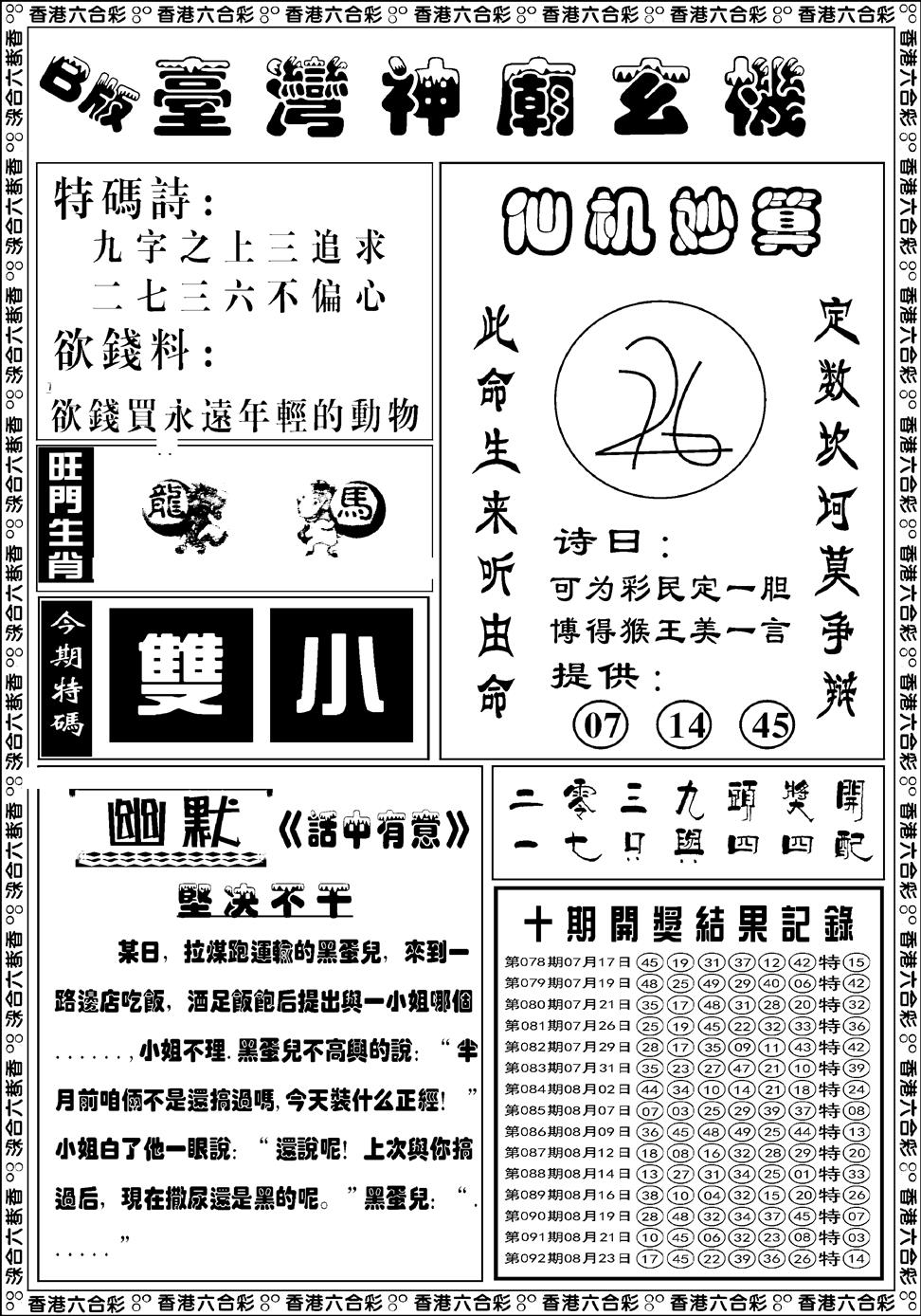 六合彩093期台湾神庙B(黑白)