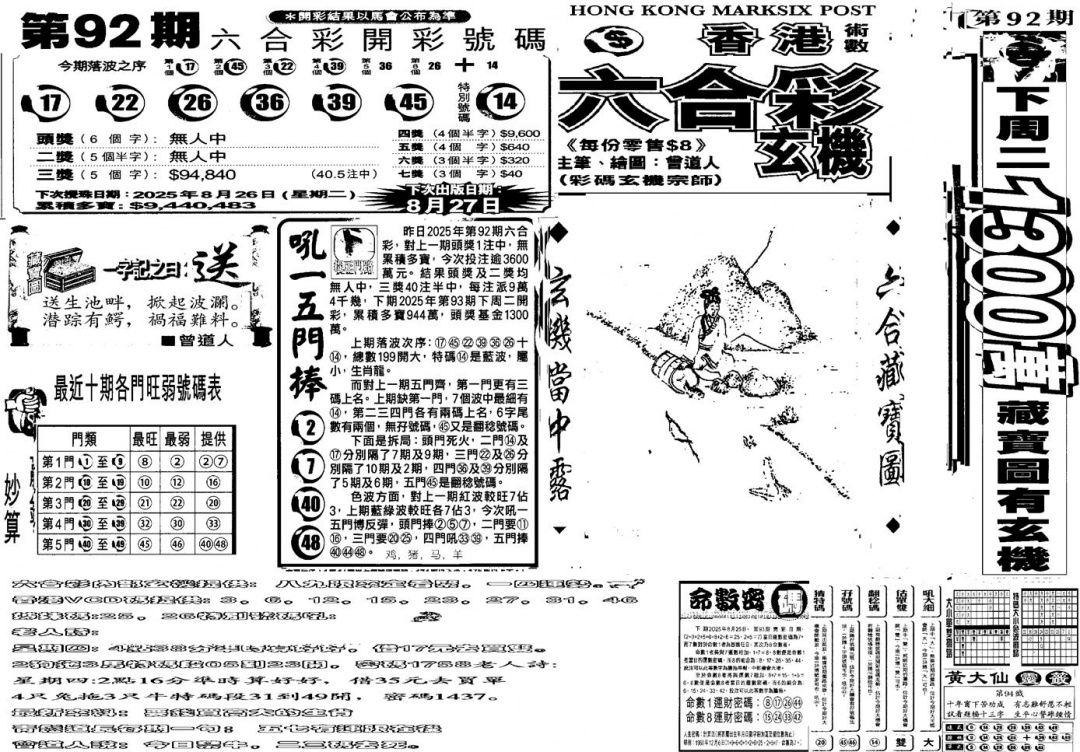 六合彩093期当日玄机B(黑白)