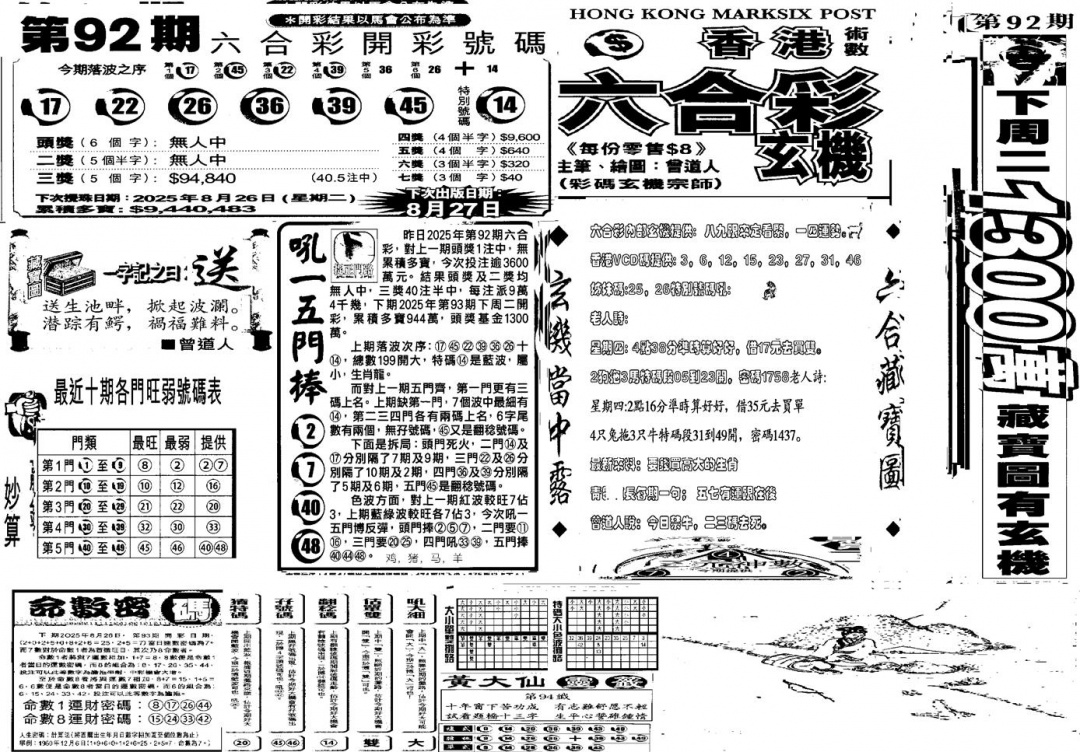 六合彩093期当日玄机D(黑白)