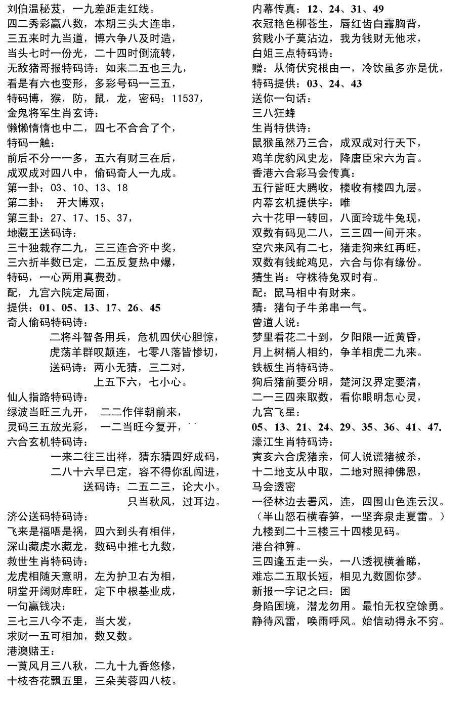 六合彩093期当日电脑综合资料D(黑白)