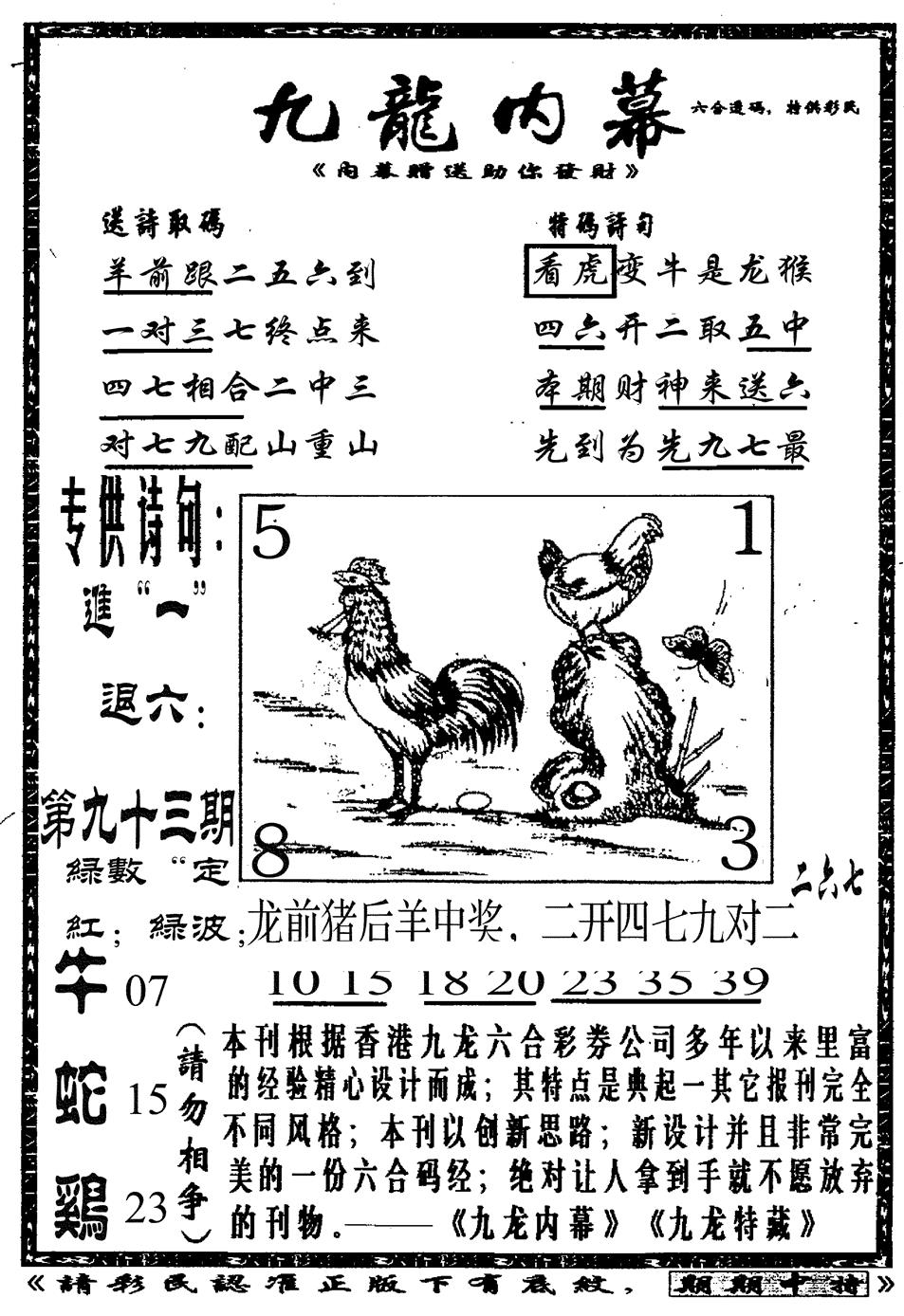 六合彩093期九龙内幕A(黑白)