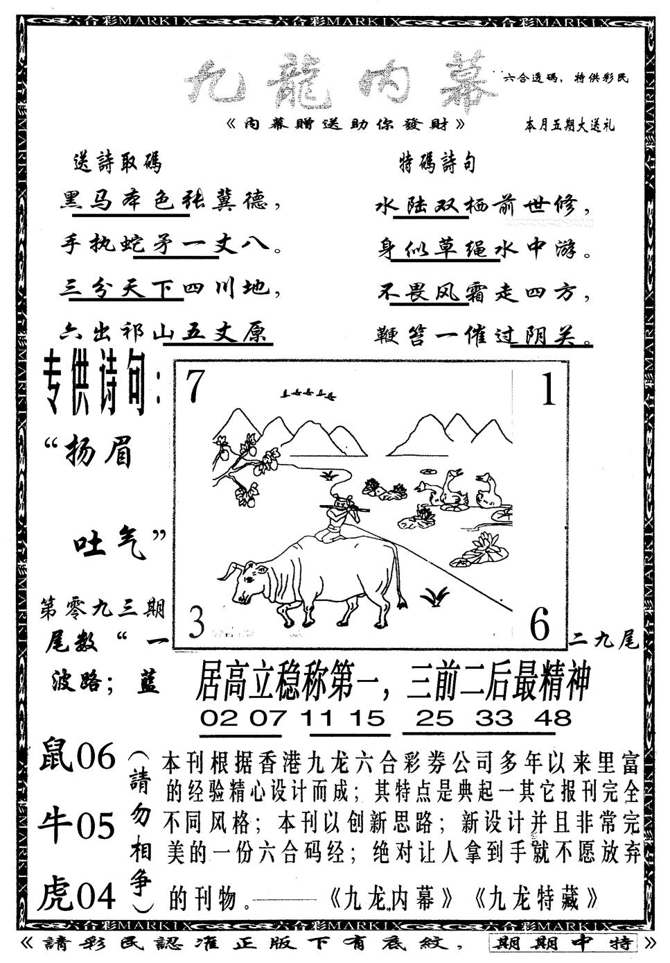 六合彩093期九龙内幕B(黑白)