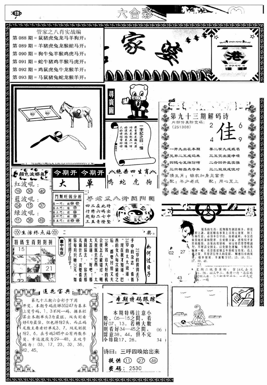 六合彩093期凤凰闲情(黑白)