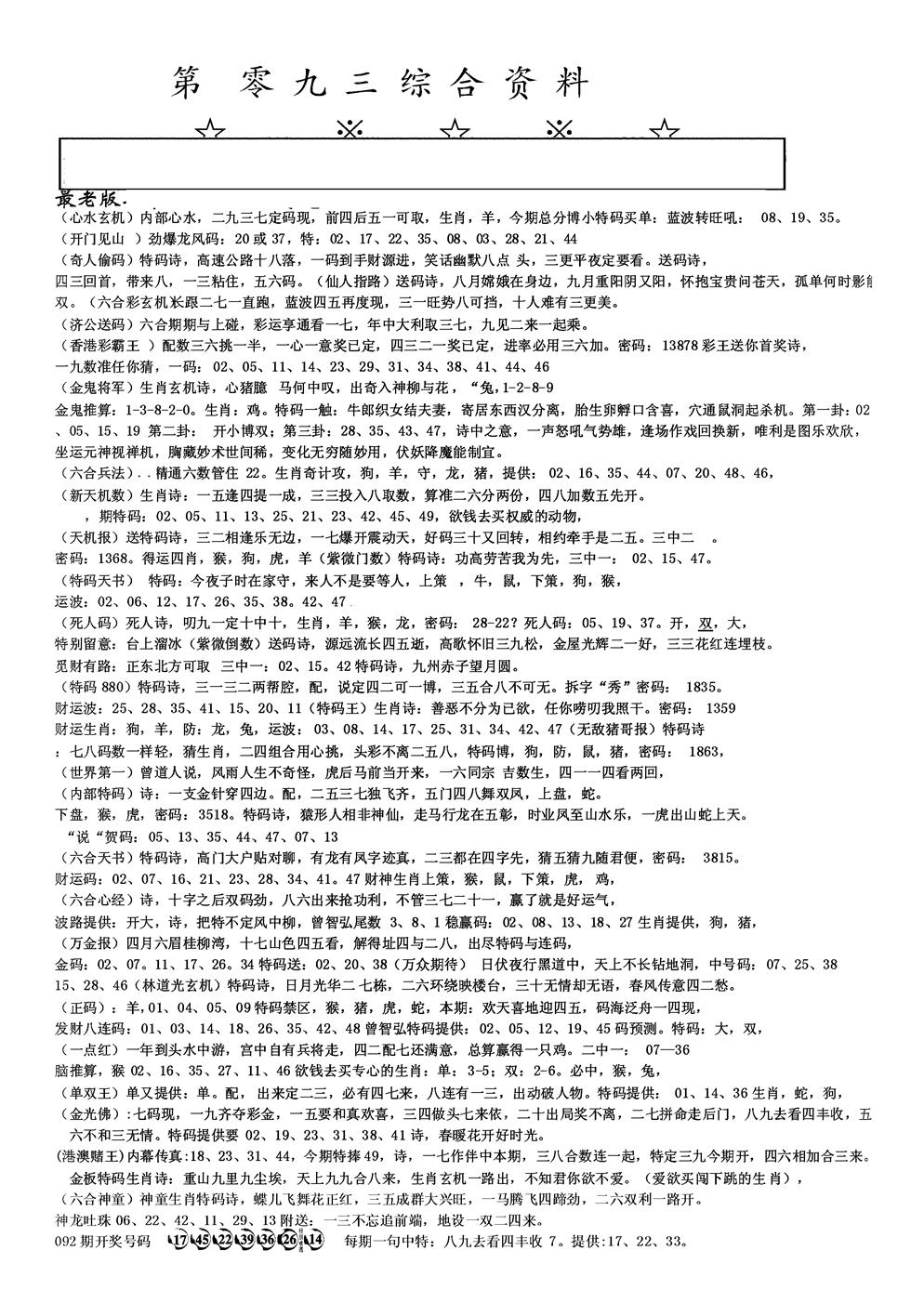 六合彩093期另版综合资料A(黑白)