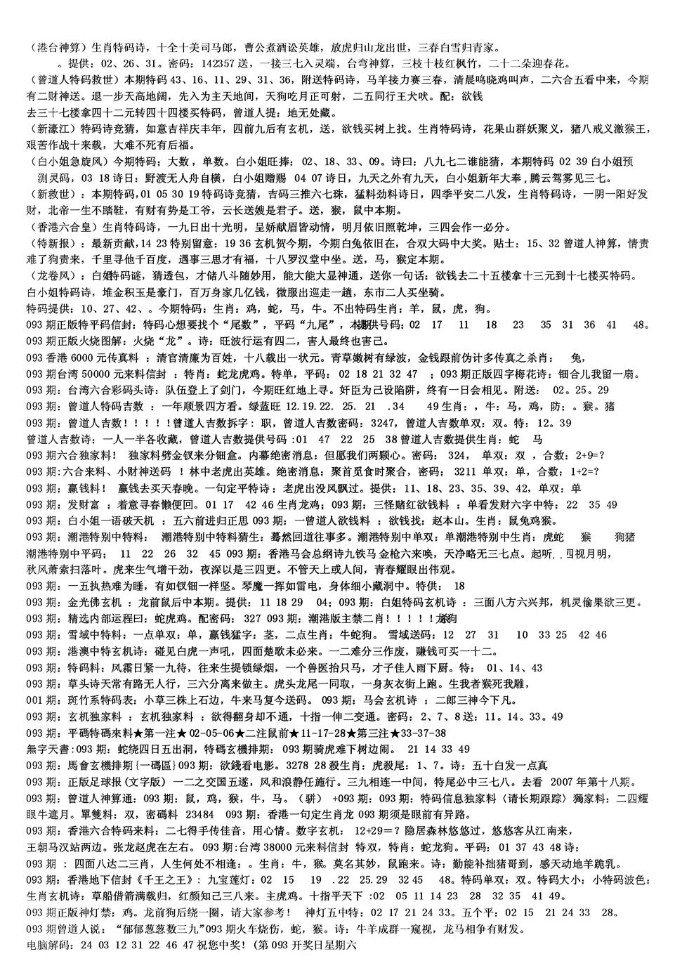 六合彩093期另版综合资料B(黑白)