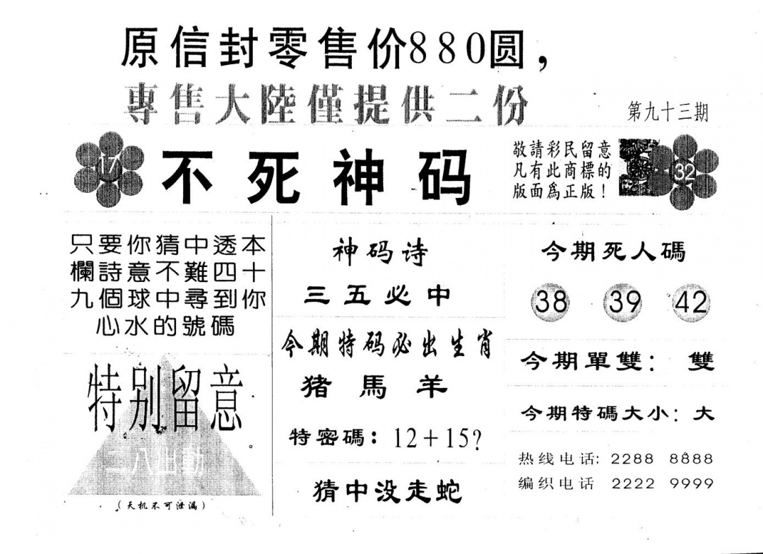 六合彩093期死人码A(黑白)