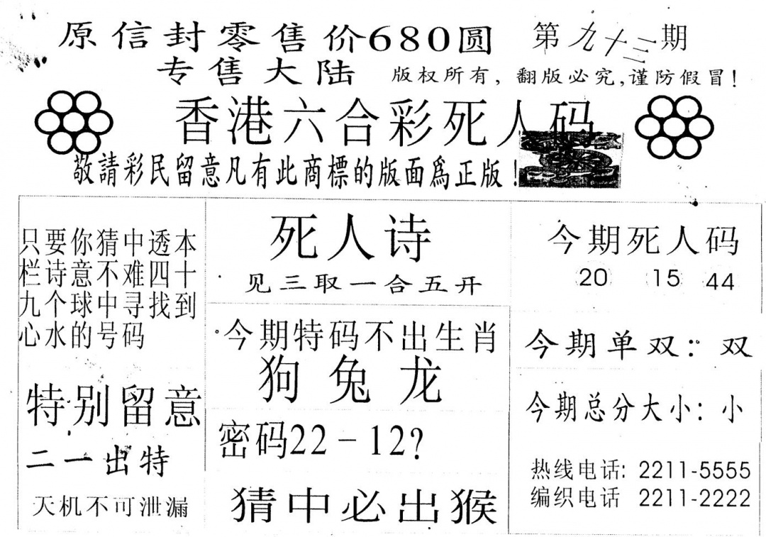 六合彩093期死人码B(黑白)