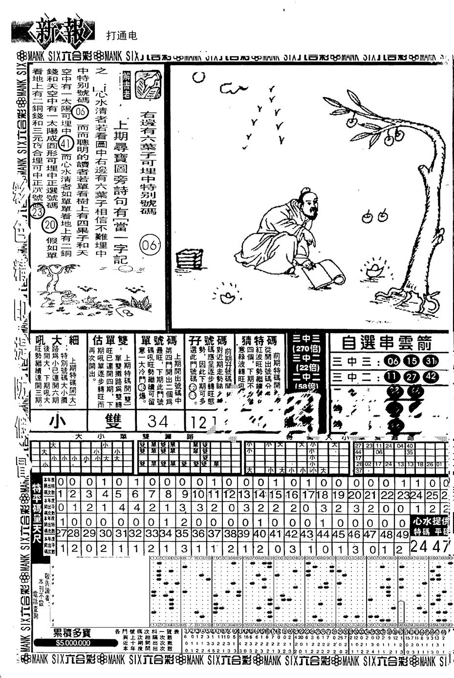六合彩093期假新报跑狗A(黑白)