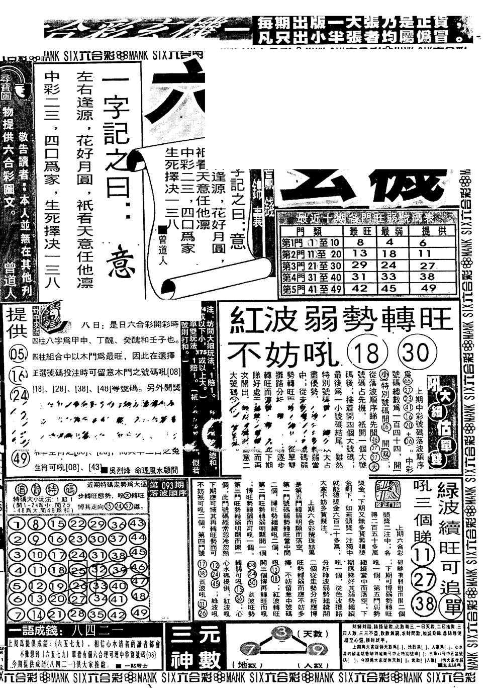 六合彩093期假新报跑狗B(黑白)