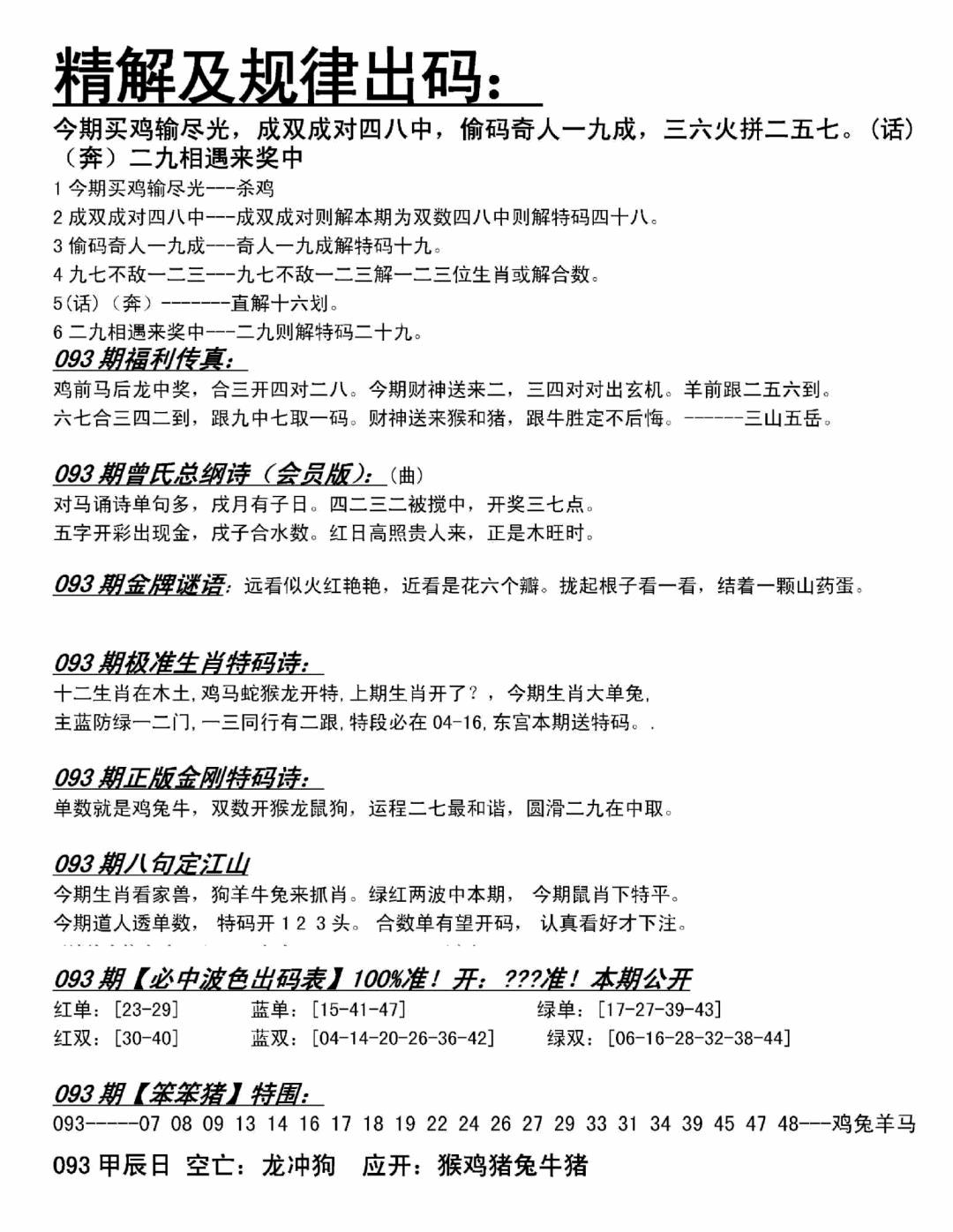 六合彩093期精解及规律出码图(黑白)