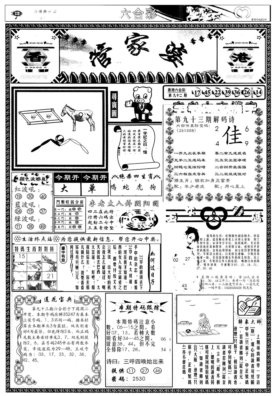 六合彩093期另管家婆A(黑白)