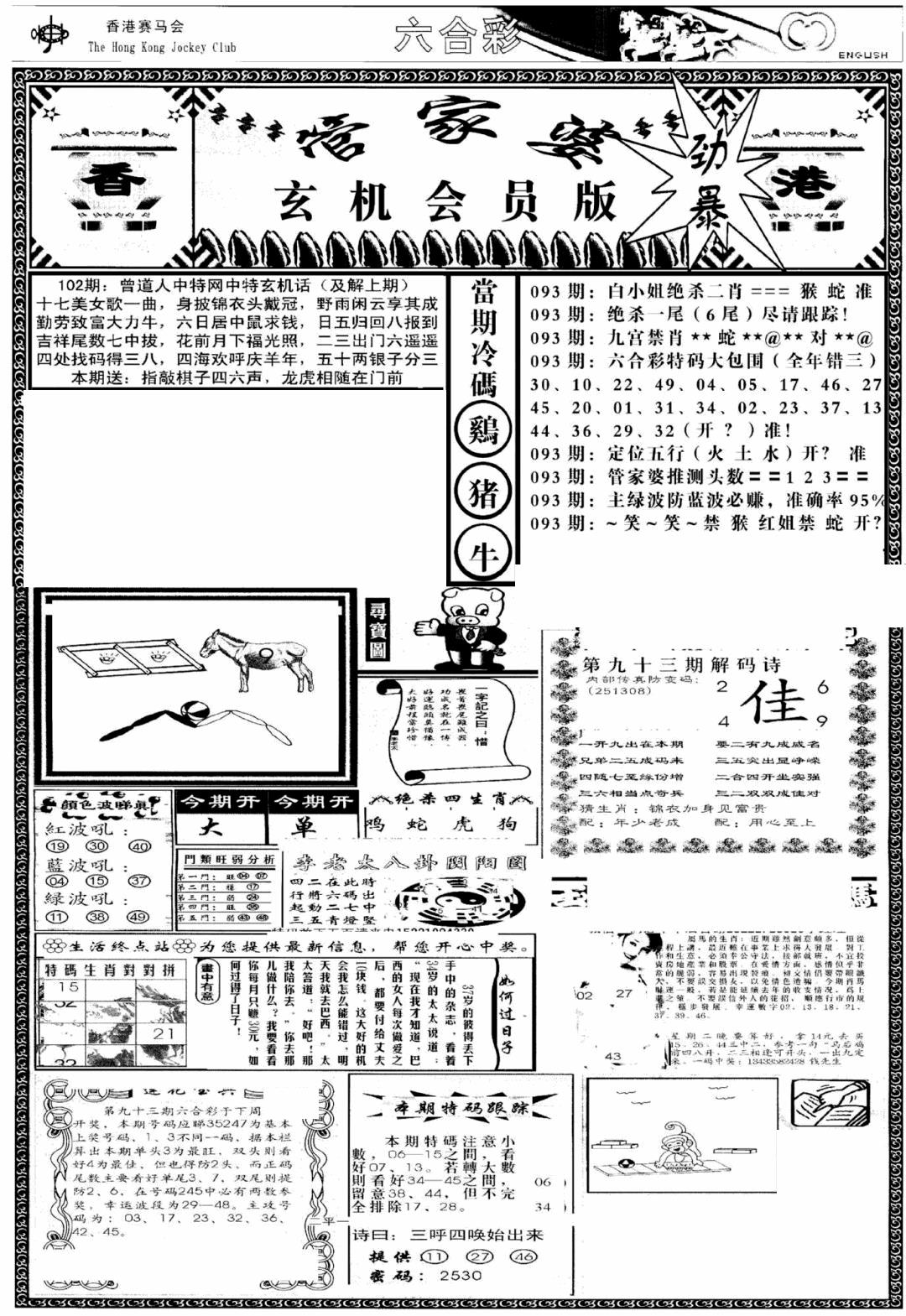 六合彩093期管家婆-玄机会员版(热)(黑白)