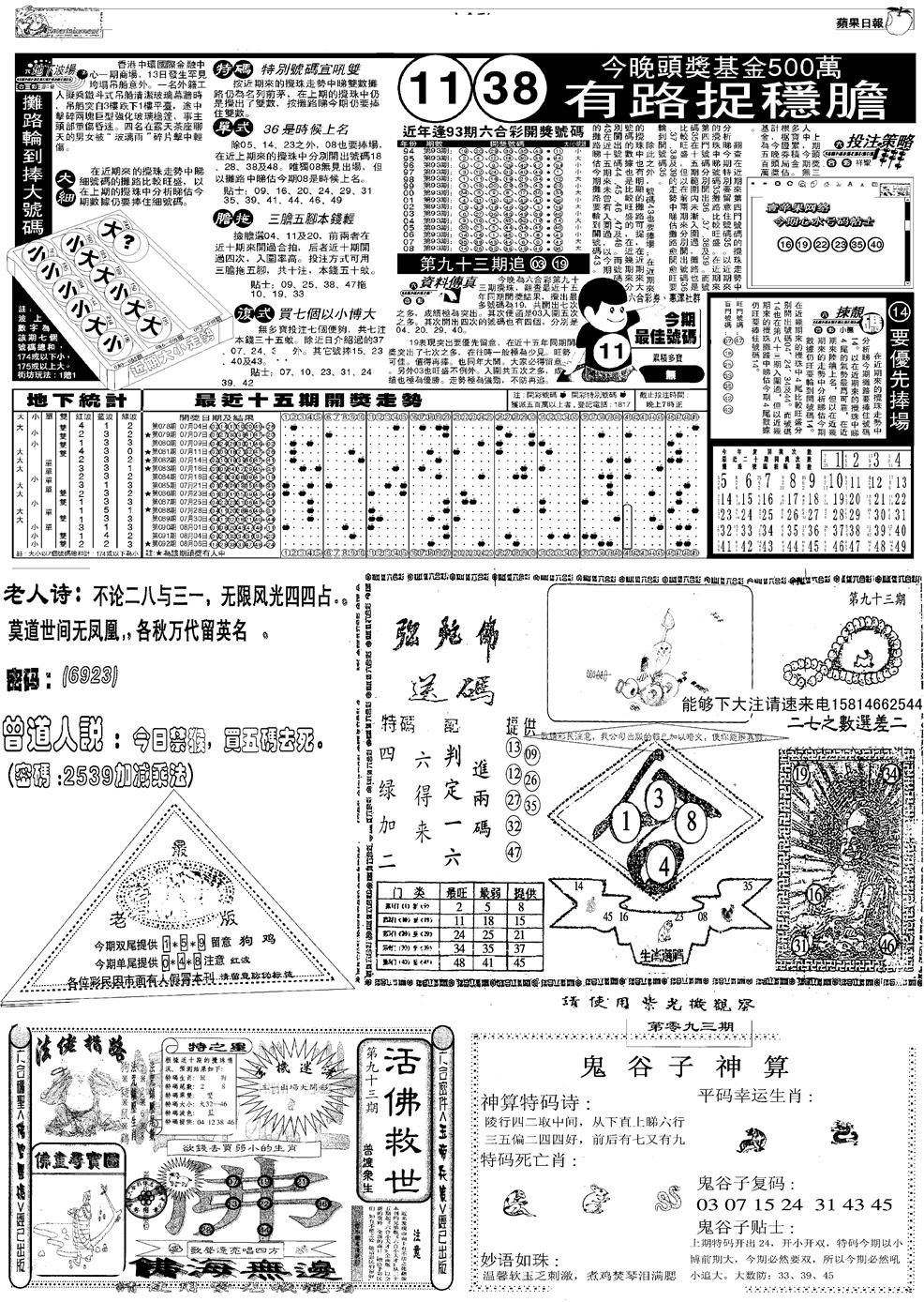 六合彩093期当日报-3(黑白)