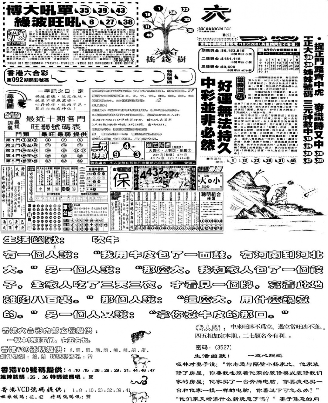 六合彩093期当日报-4(黑白)