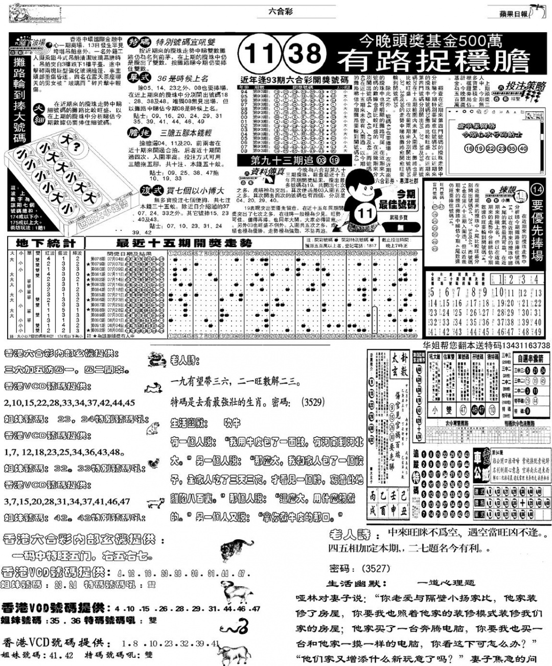 六合彩093期当日报-5(黑白)