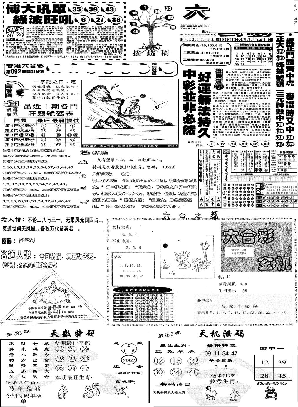 六合彩093期当日报-6(黑白)