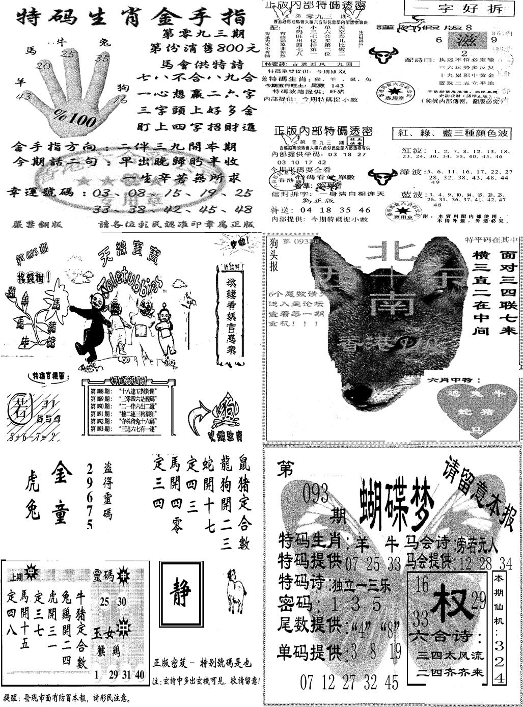 六合彩093期当日报-7(黑白)