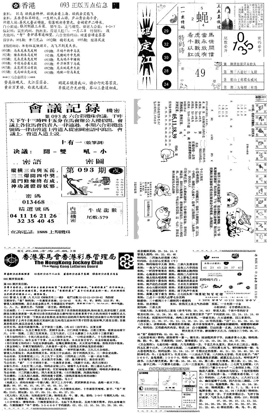 六合彩093期当日报-8(黑白)