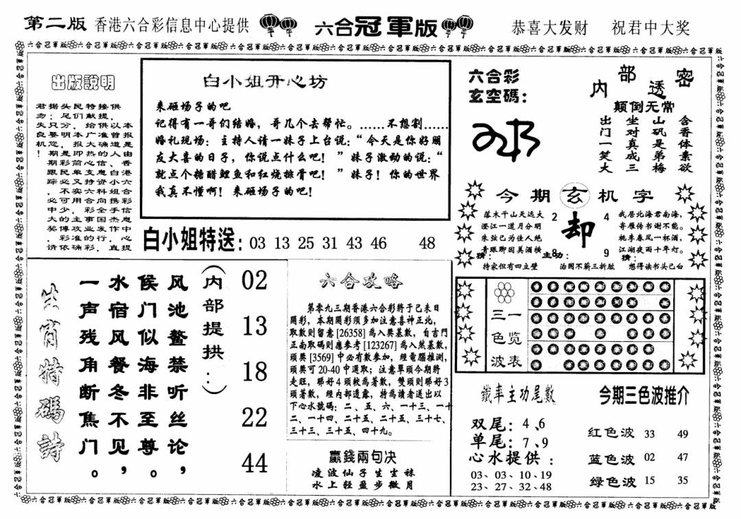 六合彩093期六合冠军版B(黑白)