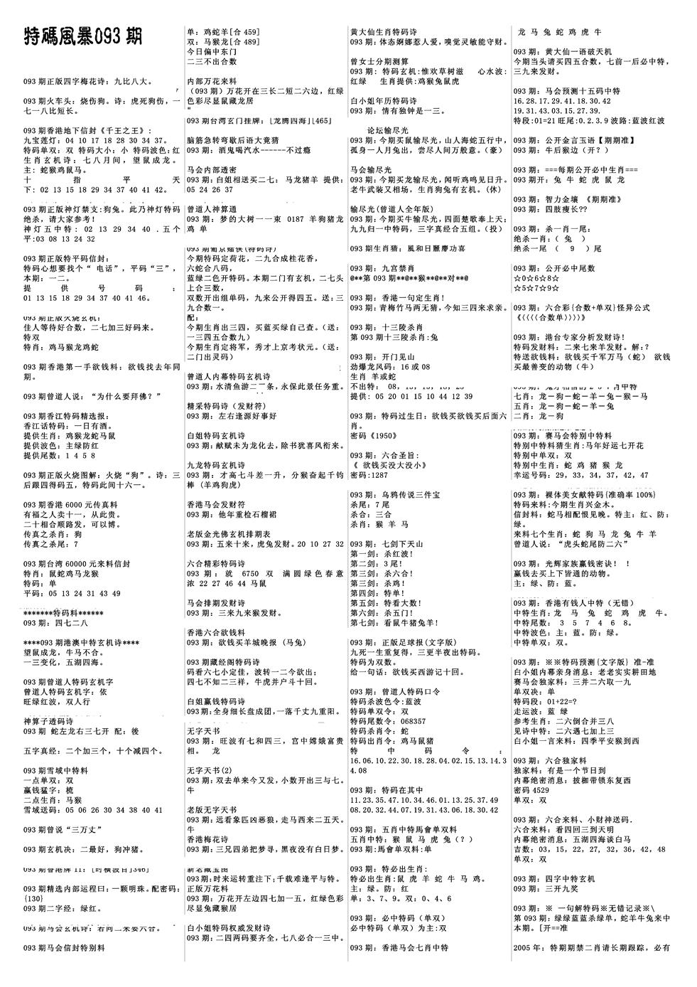 六合彩093期特码风暴A(黑白)