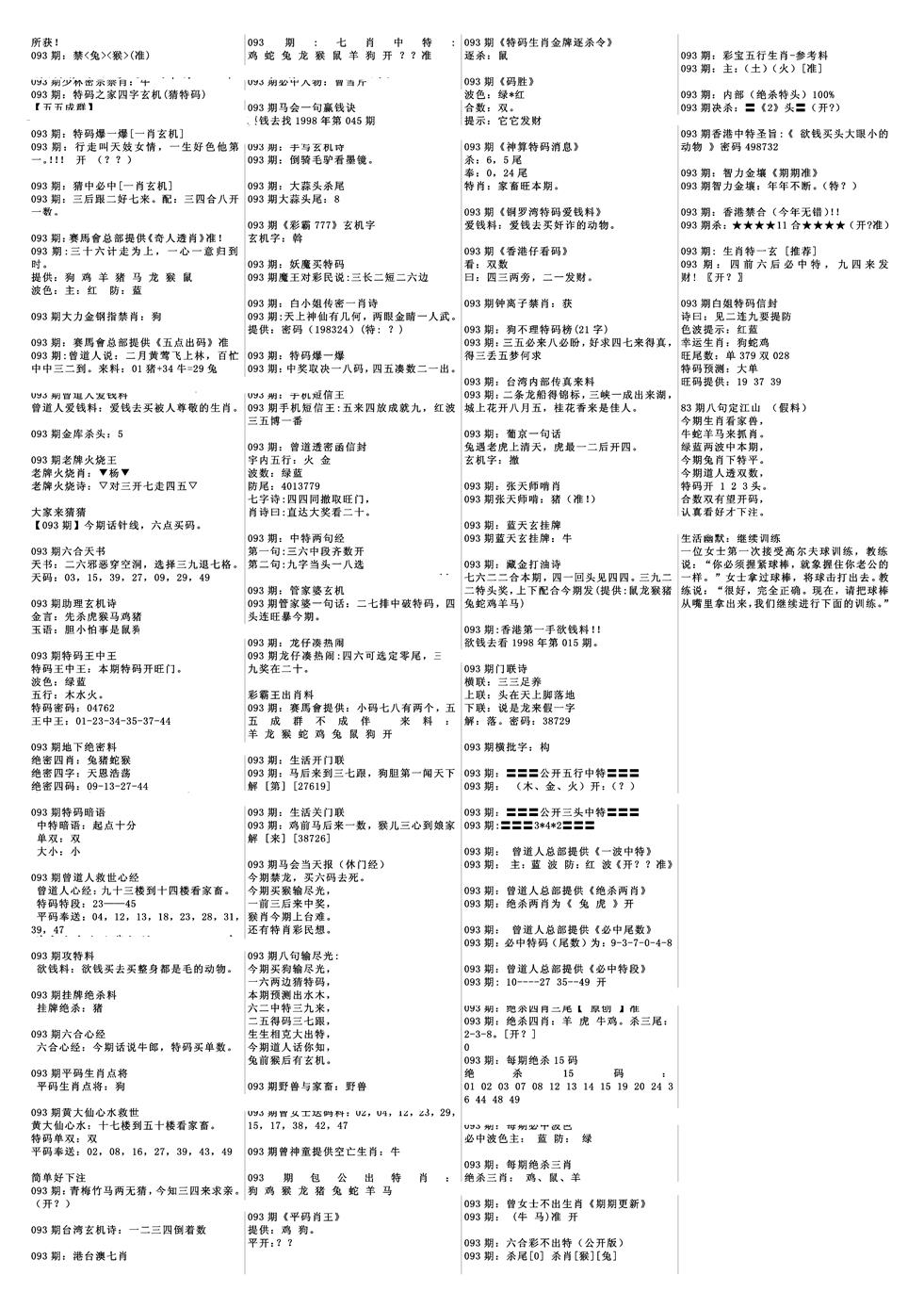 六合彩093期特码风暴B(黑白)