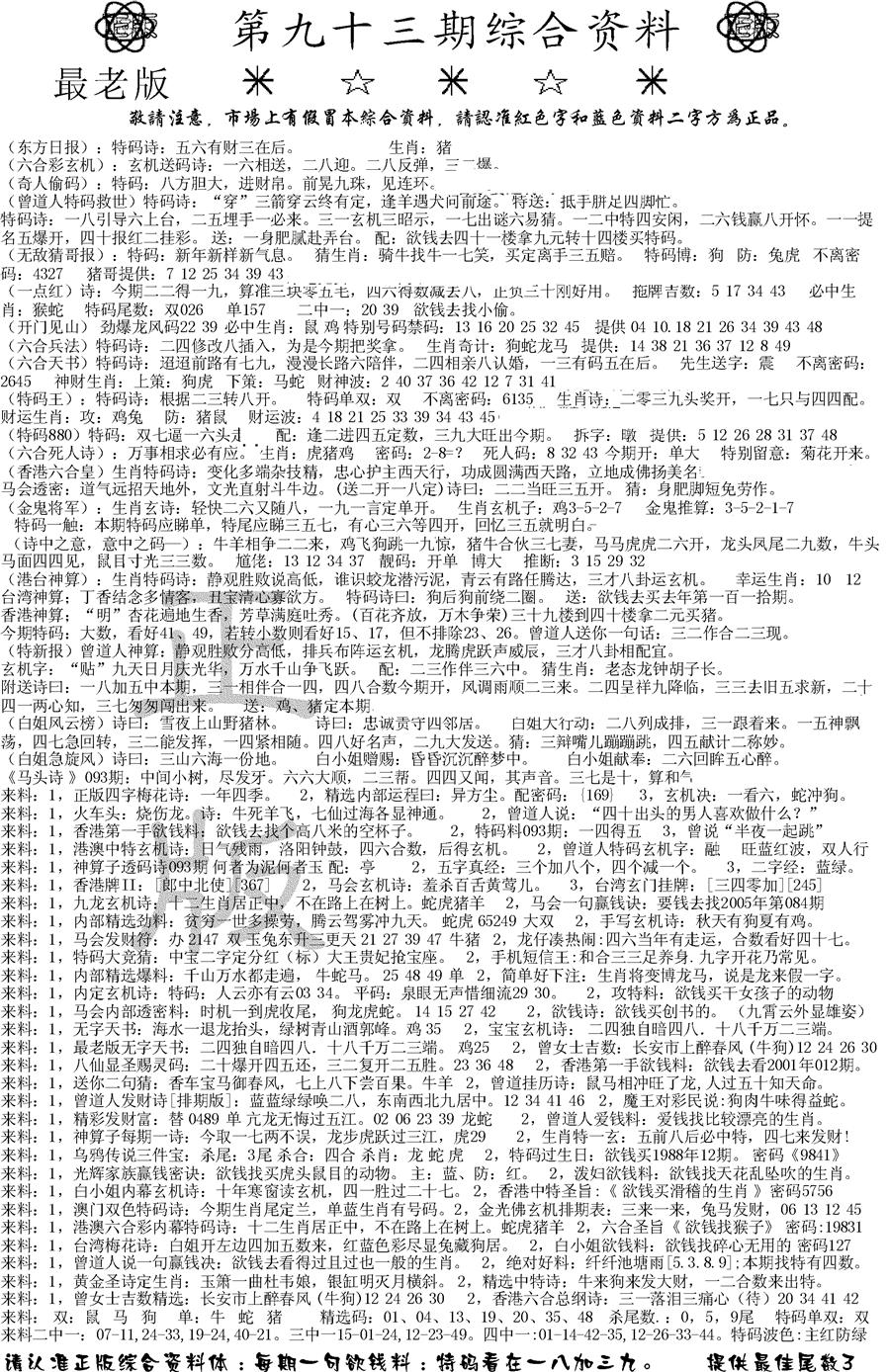 六合彩093期正版综合资料A(黑白)